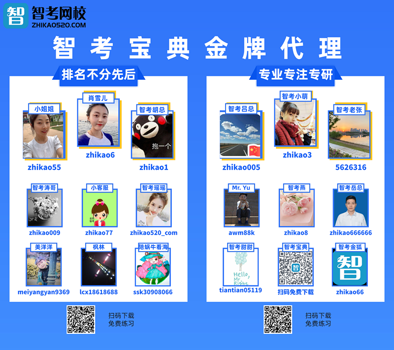 智考宝典金牌代理_副本.png